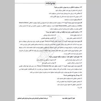 جزوه استخدامی کارشناس امور بیمه ای تامین اجتماعی (درسنامه آموزشی)