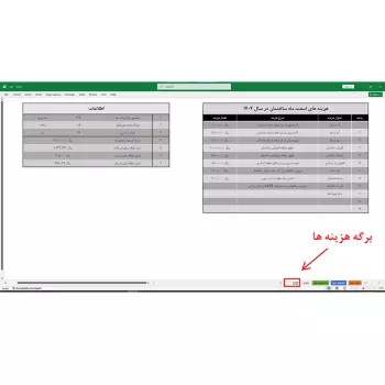 فرم شارژ ساختمان (اکسل خام آماده)