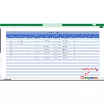 فرم شارژ ساختمان (اکسل خام آماده)