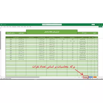 فرم شارژ ساختمان (اکسل خام آماده)