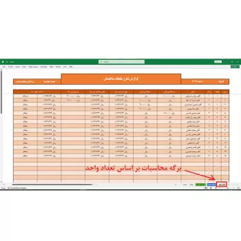 فرم شارژ ساختمان (اکسل خام آماده)