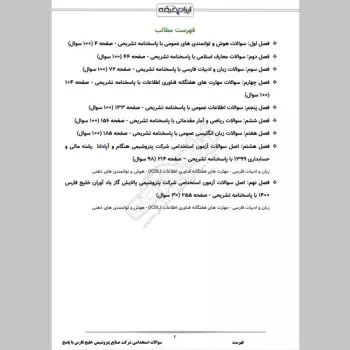 سوالات استخدامی شرکت صنایع پتروشیمی خلیج فارس با جواب