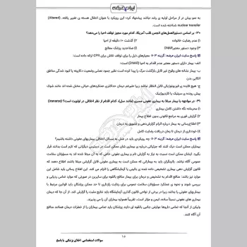 سوالات استخدامی اخلاق پزشکی با جواب