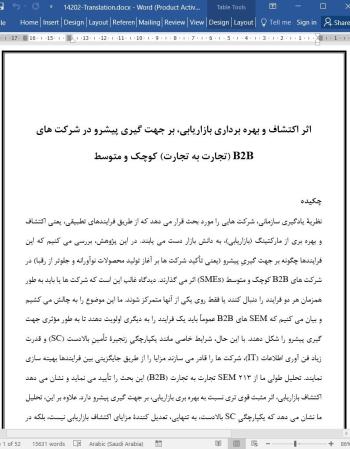 ترجمه مقاله اثر اکتشاف و بهره برداری بازاریابی، بر جهت گیری پیشرو در شرکت های B2B کوچک و متوسط