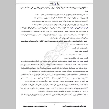 سوالات استخدامی قوانین زیست محیطی با جواب