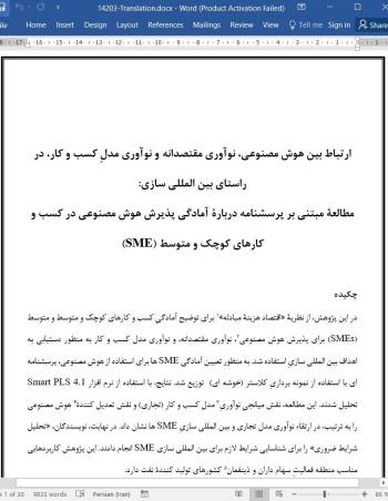 ترجمه مقاله ارتباط بین هوش مصنوعی، نوآوری مقتصدانه و نوآوری مدل کسب و کار، در راستای بین المللی سازی