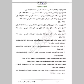 سوالات آزمون سردفتری اسناد رسمی با جواب