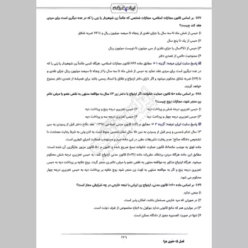 سوالات آزمون سردفتری اسناد رسمی با جواب