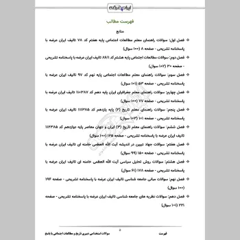 سوالات استخدامی دبیری تاریخ و مطالعات اجتماعی با جواب (تخصصی)