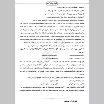 سوالات استخدامی دبیری تاریخ و مطالعات اجتماعی با جواب (تخصصی)