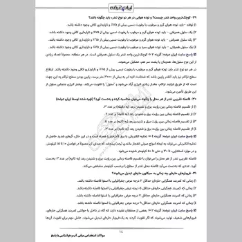 سوالات استخدامی مبانی آب و هواشناسی با جواب