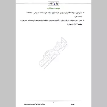 سوالات استخدامی آمایش سرزمین با جواب