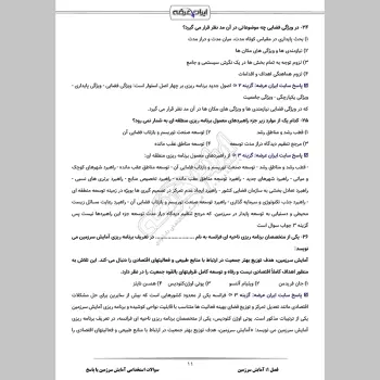 سوالات استخدامی آمایش سرزمین با جواب