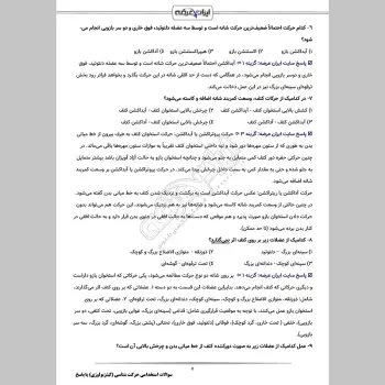 سوالات استخدامی حرکت شناسی (کینزیولوژی) با جواب