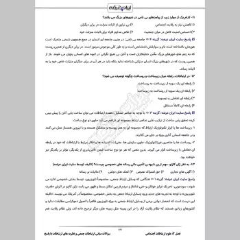 سوالات استخدامی مبانی ارتباطات جمعی و نظریه های ارتباطات با جواب