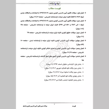 سوالات تستی قانون آیین دادرسی کیفری با جواب