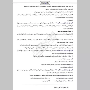 سوالات تستی قانون آیین دادرسی کیفری با جواب