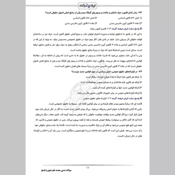 سوالات تستی مقدمه علم حقوق با جواب