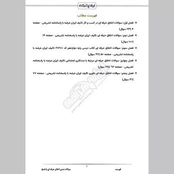 سوالات تستی اخلاق حرفه ای با جواب