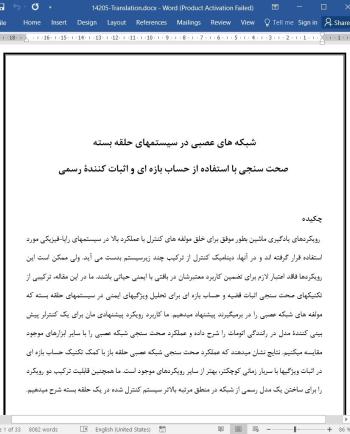 ترجمه مقاله شبکه های عصبی در سیستم های حلقه بسته