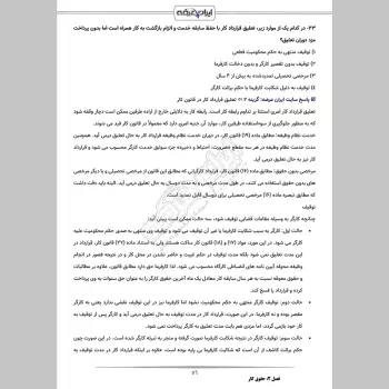 سوالات استخدامی حقوق و قانون کار با جواب