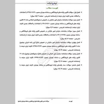 سوالات تستی قانون پایانه های فروشگاهی و سامانه مودیان با جواب