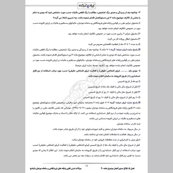 سوالات تستی قانون پایانه های فروشگاهی و سامانه مودیان با جواب