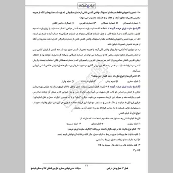 سوالات تستی قوانین حمل و نقل بین المللی كالا و مسافر با جواب