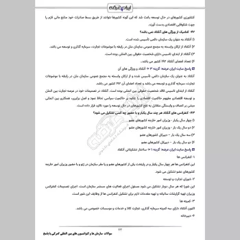 سوالات تستی سازمان ها و کنوانسیون های بین المللی گمرکی با جواب