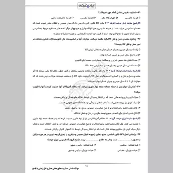 سوالات تستی مسئولیت های مدنی حمل و نقل زمینی با جواب