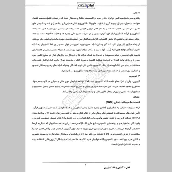 سوالات مصاحبه استخدامی بانک کشاورزی با جواب (+درسنامه)