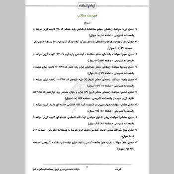 سوالات استخدامی دبیری تاریخ و مطالعات اجتماعی با جواب (تخصصی)