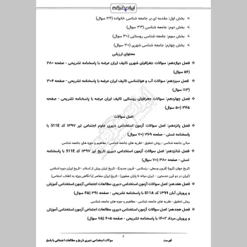 سوالات استخدامی دبیری تاریخ و مطالعات اجتماعی با جواب (تخصصی)