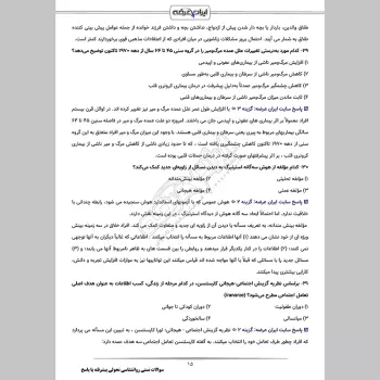 سوالات تستی روانشناسی تحولی پیشرفته با جواب