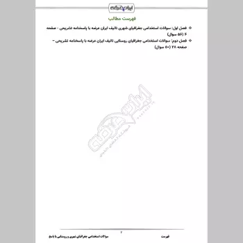 سوالات استخدامی جغرافیای شهری و روستایی با جواب