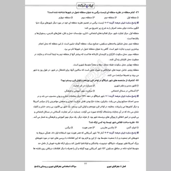 سوالات استخدامی جغرافیای شهری و روستایی با جواب