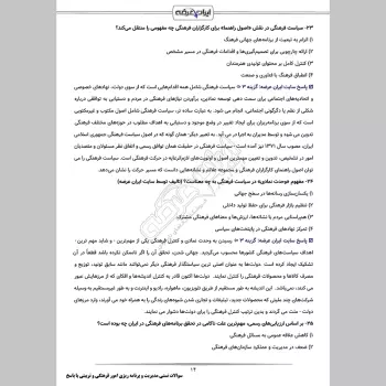 سوالات تستی مدیریت و برنامه ریزی امور فرهنگی و تربیتی با جواب