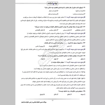 سوالات تستی احکام اسلامی در امور خانواده با جواب