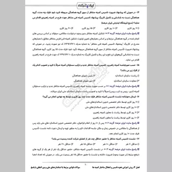 سوالات استخدامی قوانین مرتبط با استانداردهای ملی و بین المللی با جواب