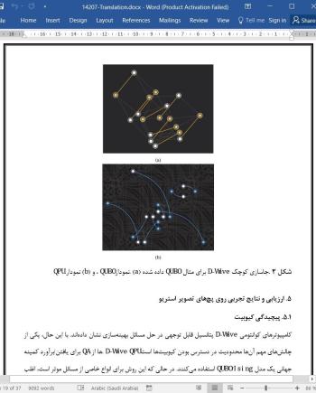ترجمه مقاله آنیلینگ کوانتومی برای مسائل مینیمم سازی بینایی کامپیوتری
