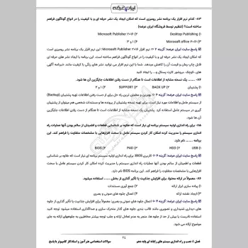 سوالات استخدامی هنرآموز و استادکار کامپیوتر (شبکه و نرم افزار) با جواب (تخصصی)