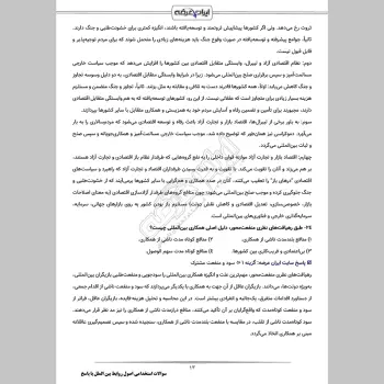 سوالات استخدامی اصول روابط بین الملل با جواب