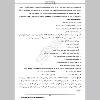 سوالات استخدامی سازمان های بین المللی با جواب