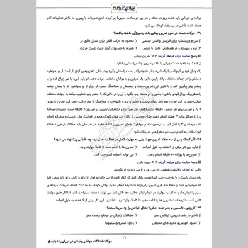 سوالات استخدامی اختلالات خواندن و نوشتن در دوران رشد با جواب