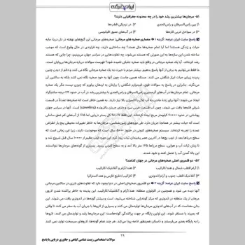 سوالات استخدامی زیست شناسی گیاهی و جانوری دریایی با جواب