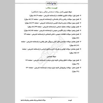 سوالات استخدامی پزشک متخصص روانپزشک با جواب