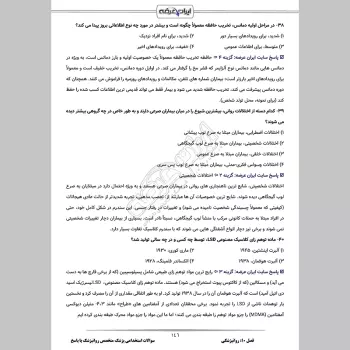 سوالات استخدامی پزشک متخصص روانپزشک با جواب