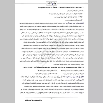 سوالات استخدامی پارکداری با جواب