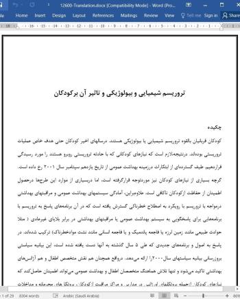 ترجمه مقاله تروریسم شیمیایی و بیولوژیکی و تاثیر آن بر کودکان