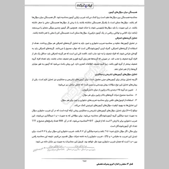 جزوه استخدامی حیطه تخصصی مشترک آموزش و پرورش (درسنامه آموزشی)